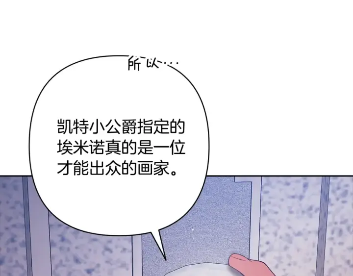 漫画《这个婚反正也要完蛋》第96话 也许是将来…？第278张图