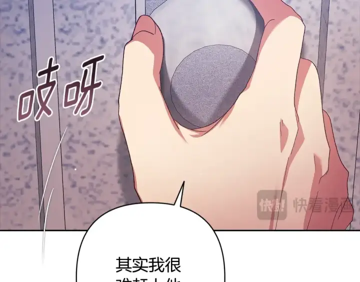 漫画《这个婚反正也要完蛋》第96话 也许是将来…？第279张图