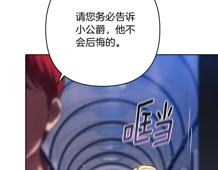 漫画《这个婚反正也要完蛋》第96话 也许是将来…？第281张图