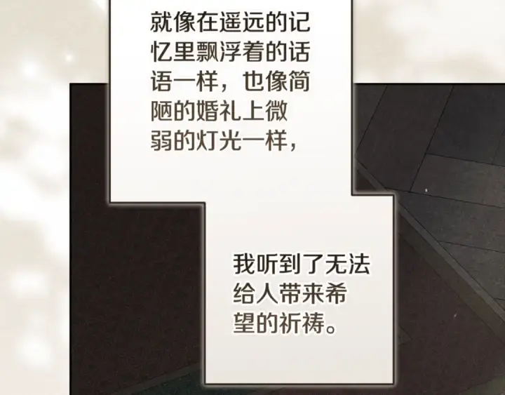 漫画《这个婚反正也要完蛋》第96话 也许是将来…？第6张图