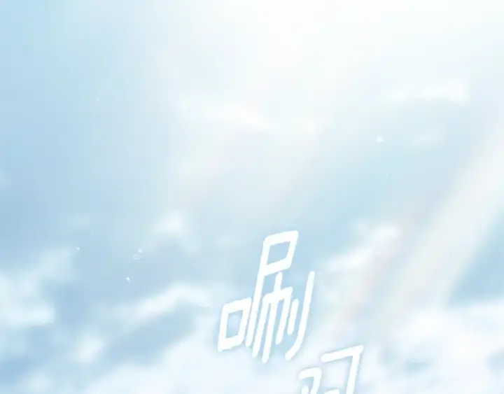 漫画《这个婚反正也要完蛋》第96话 也许是将来…？第82张图