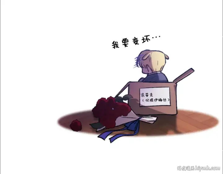 漫画《这个婚反正也要完蛋》剧场九：抹布第16张图