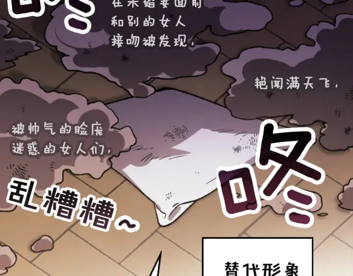漫画《这个婚反正也要完蛋》剧场九：抹布第19张图