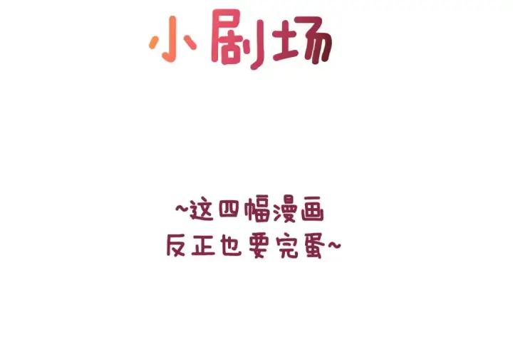 漫画《这个婚反正也要完蛋》剧场九：抹布第2张图
