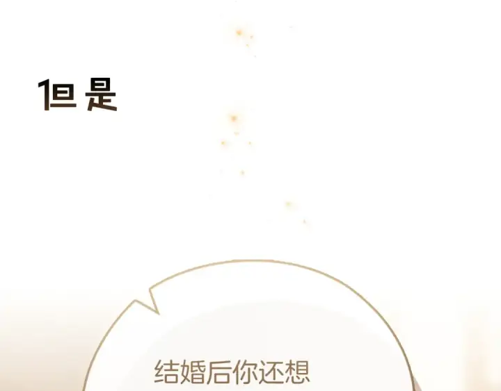 漫画《这个婚反正也要完蛋》剧场九：抹布第30张图