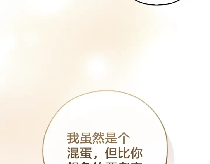 漫画《这个婚反正也要完蛋》剧场九：抹布第39张图