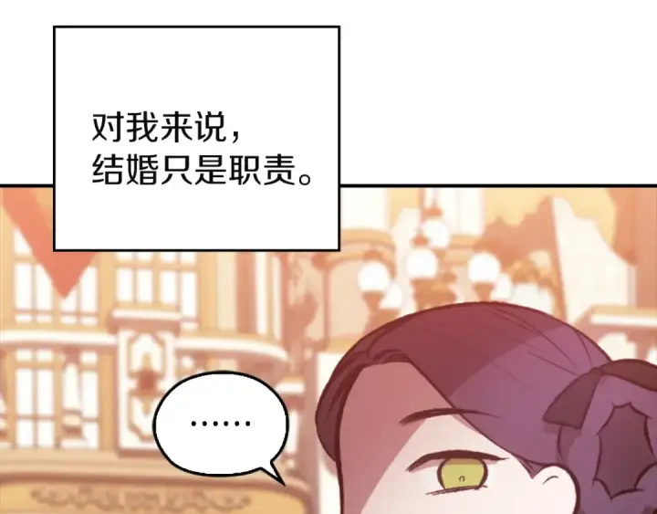 漫画《这个婚反正也要完蛋》剧场十：第三次人生第11张图