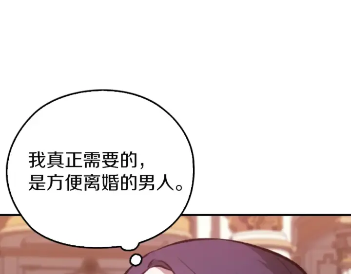 漫画《这个婚反正也要完蛋》剧场十：第三次人生第13张图
