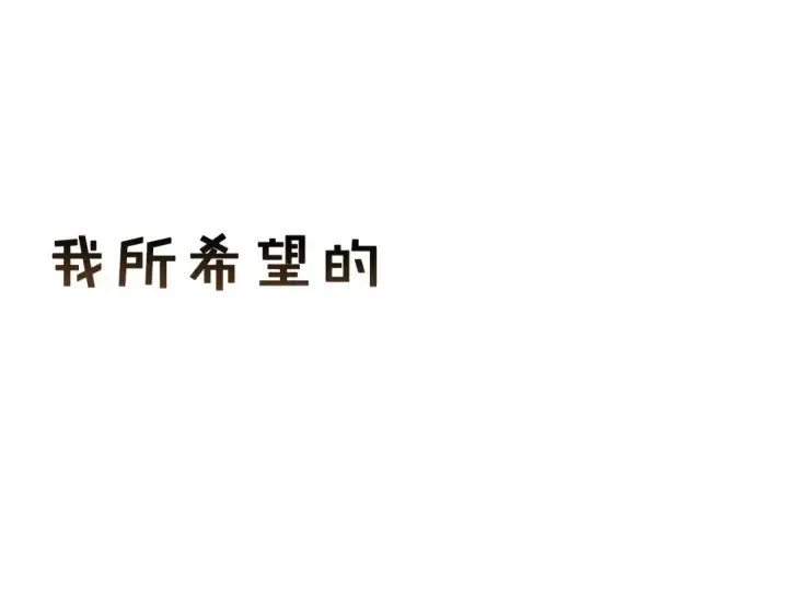 漫画《这个婚反正也要完蛋》剧场十：第三次人生第17张图