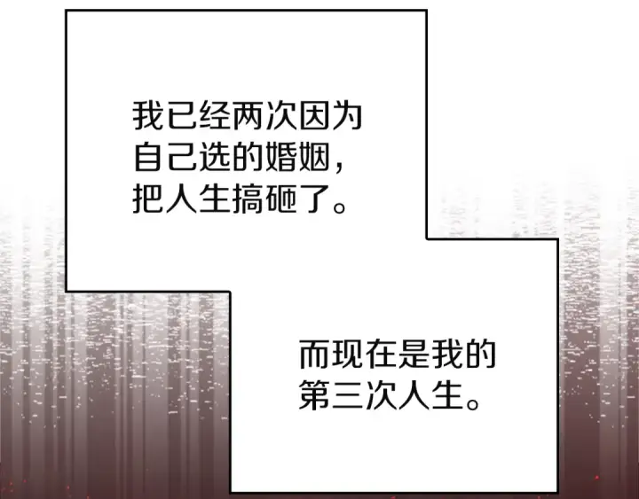 漫画《这个婚反正也要完蛋》剧场十：第三次人生第18张图
