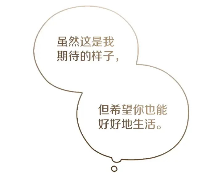 漫画《这个婚反正也要完蛋》剧场十：第三次人生第26张图