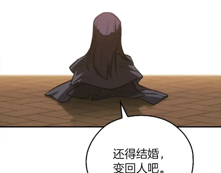 漫画《这个婚反正也要完蛋》剧场十：第三次人生第27张图