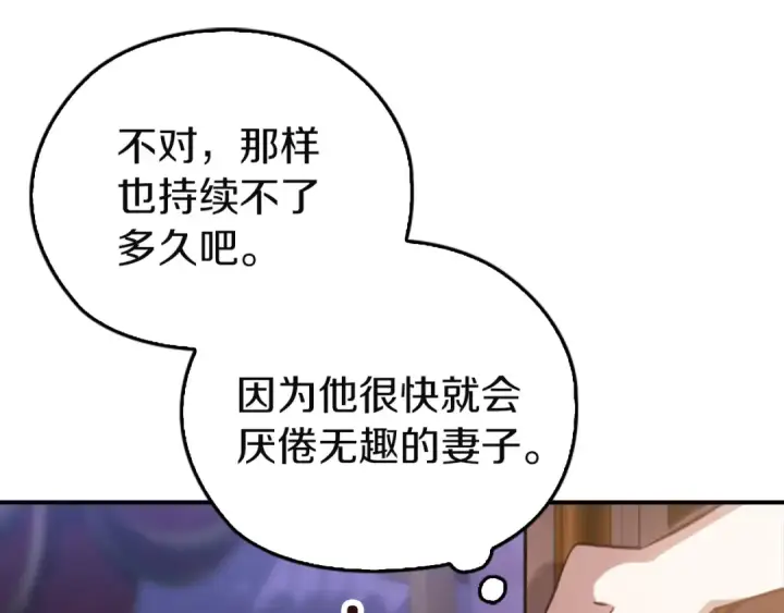 漫画《这个婚反正也要完蛋》剧场十：第三次人生第34张图