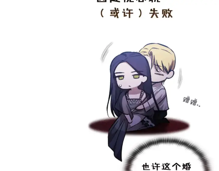 漫画《这个婚反正也要完蛋》剧场十：第三次人生第41张图