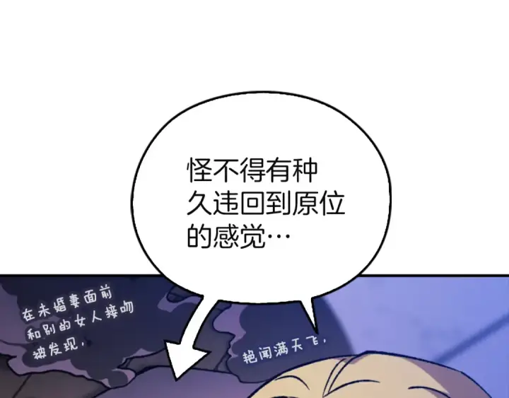 漫画《这个婚反正也要完蛋》剧场十一：醉酒第12张图