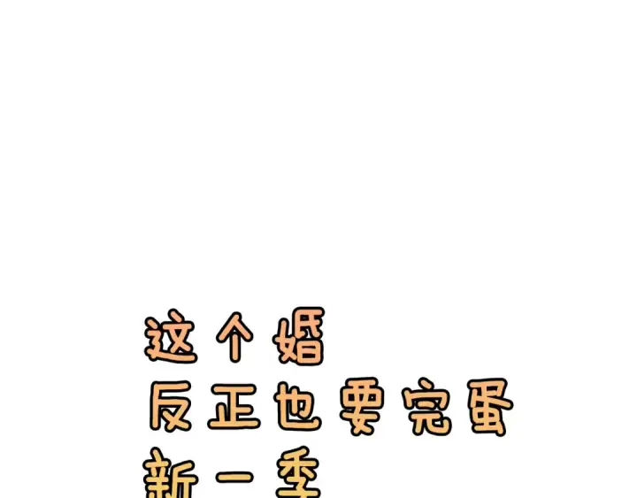 漫画《这个婚反正也要完蛋》剧场十一：醉酒第43张图