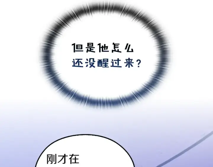 漫画《这个婚反正也要完蛋》剧场十一：醉酒第9张图