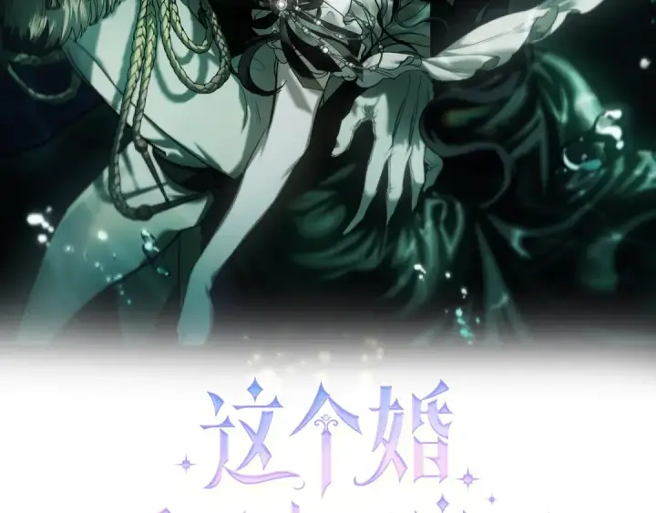 漫画《这个婚反正也要完蛋》第97话 神爱着您第118张图