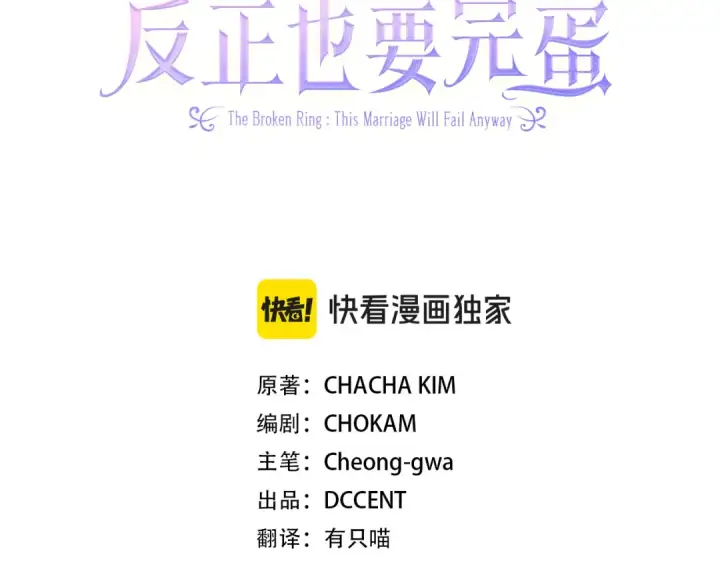漫画《这个婚反正也要完蛋》第97话 神爱着您第119张图