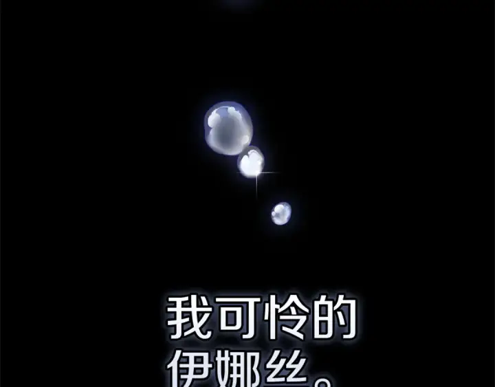 漫画《这个婚反正也要完蛋》第97话 神爱着您第124张图