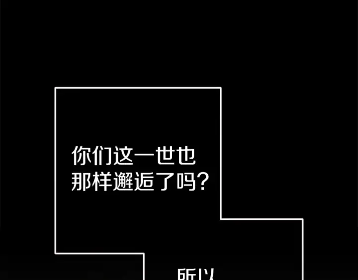 漫画《这个婚反正也要完蛋》第97话 神爱着您第127张图