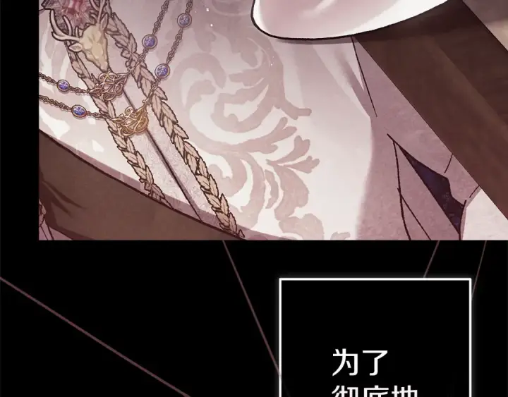 漫画《这个婚反正也要完蛋》第97话 神爱着您第132张图