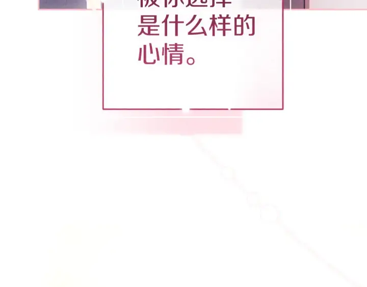 漫画《这个婚反正也要完蛋》第97话 神爱着您第153张图