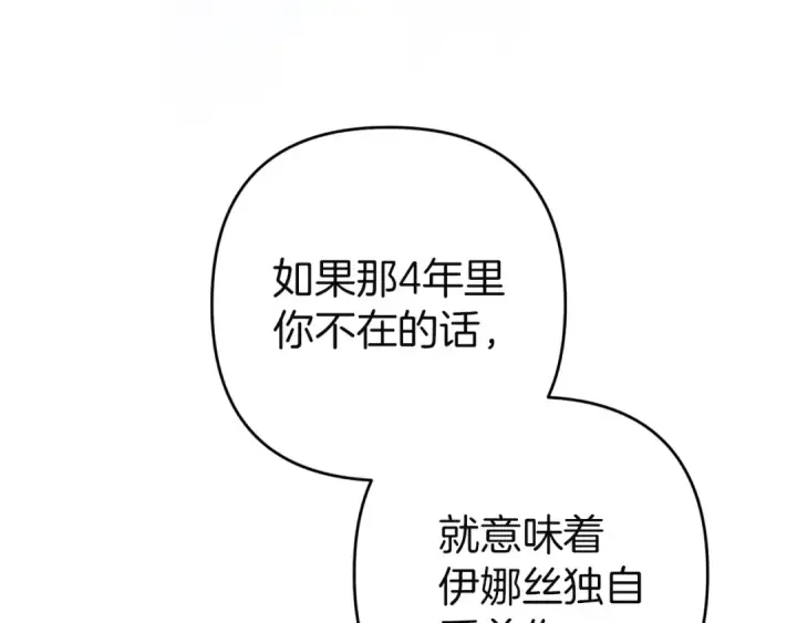 漫画《这个婚反正也要完蛋》第97话 神爱着您第171张图