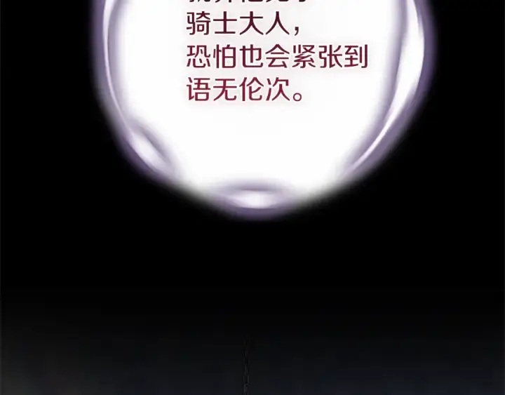 漫画《这个婚反正也要完蛋》第97话 神爱着您第2张图