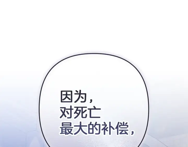 漫画《这个婚反正也要完蛋》第97话 神爱着您第221张图