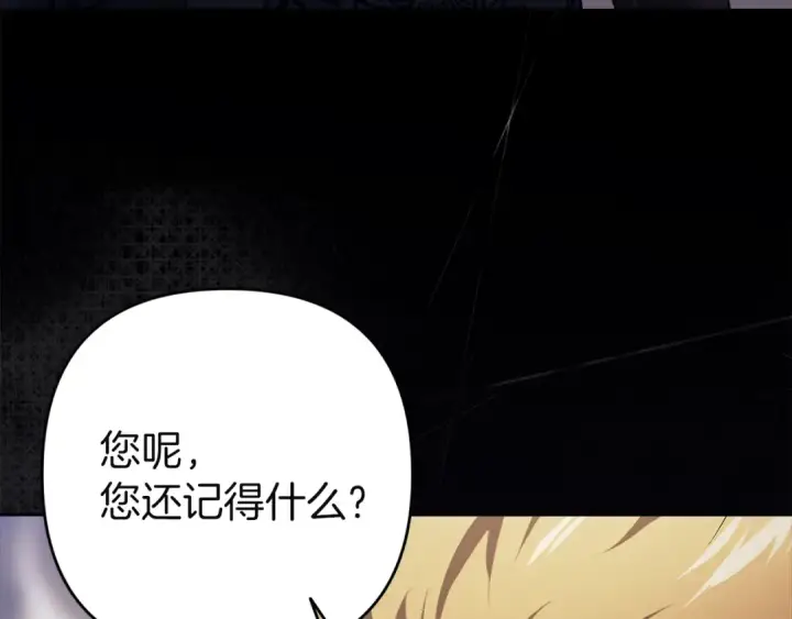 漫画《这个婚反正也要完蛋》第97话 神爱着您第243张图