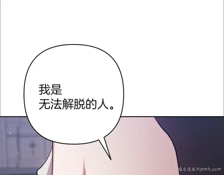 漫画《这个婚反正也要完蛋》第97话 神爱着您第248张图