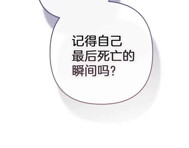 漫画《这个婚反正也要完蛋》第97话 神爱着您第251张图