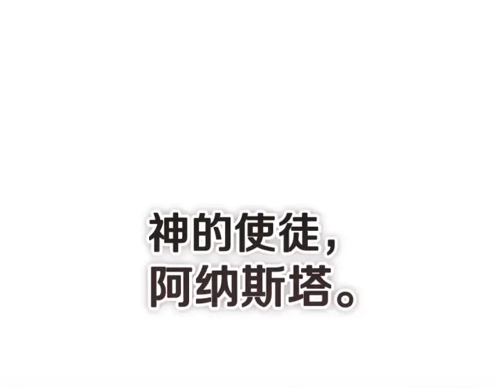 漫画《这个婚反正也要完蛋》第97话 神爱着您第259张图