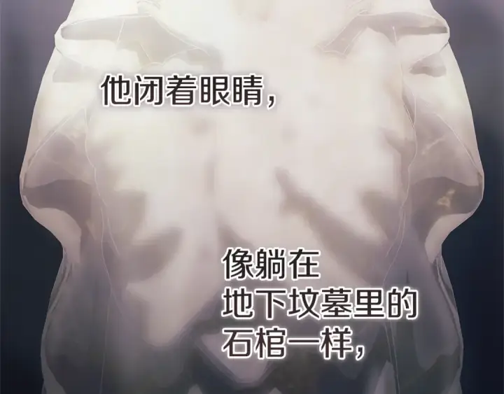 漫画《这个婚反正也要完蛋》第97话 神爱着您第261张图