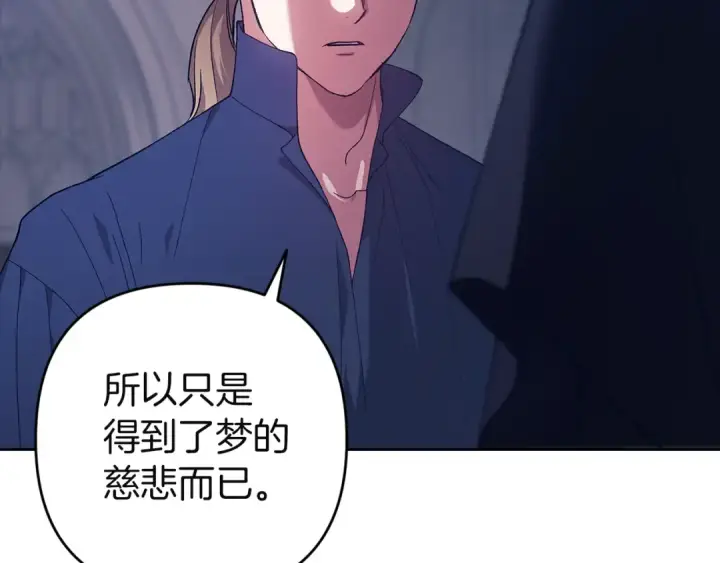 漫画《这个婚反正也要完蛋》第97话 神爱着您第269张图