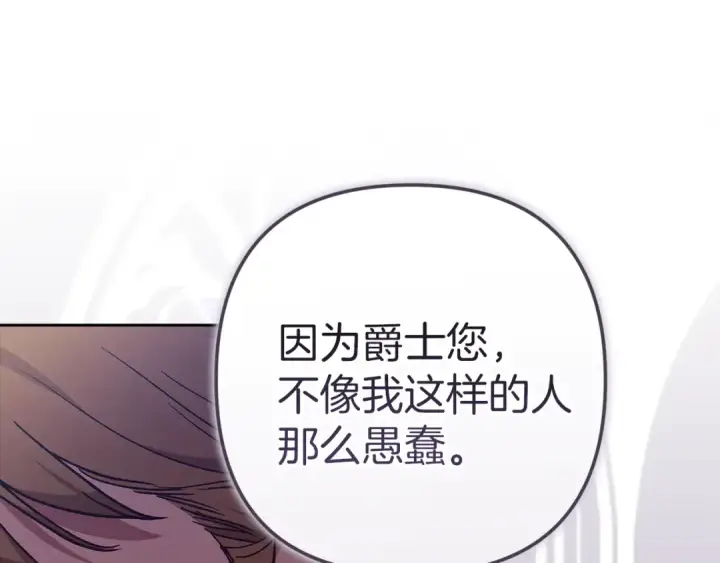 漫画《这个婚反正也要完蛋》第97话 神爱着您第271张图
