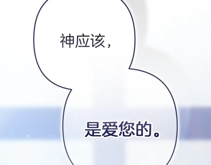 漫画《这个婚反正也要完蛋》第97话 神爱着您第276张图