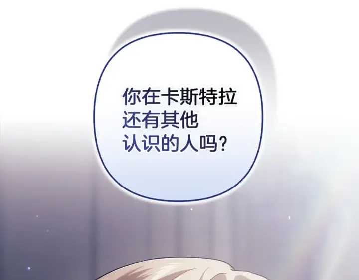 漫画《这个婚反正也要完蛋》第97话 神爱着您第38张图