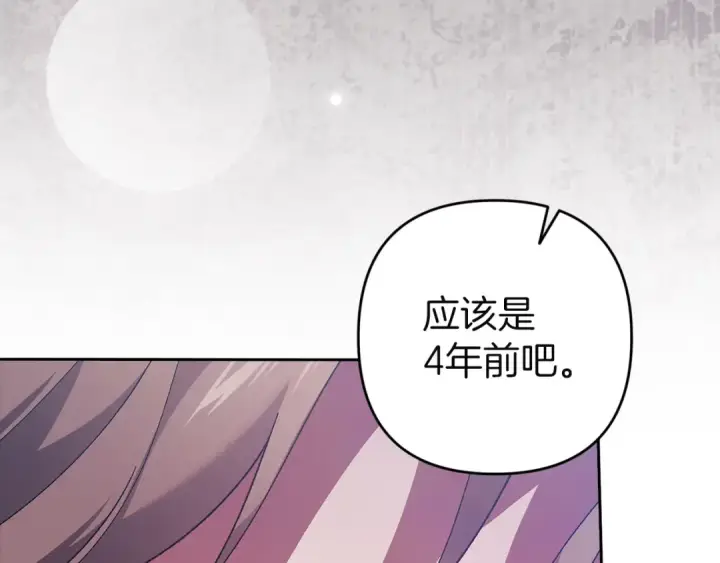 漫画《这个婚反正也要完蛋》第97话 神爱着您第42张图