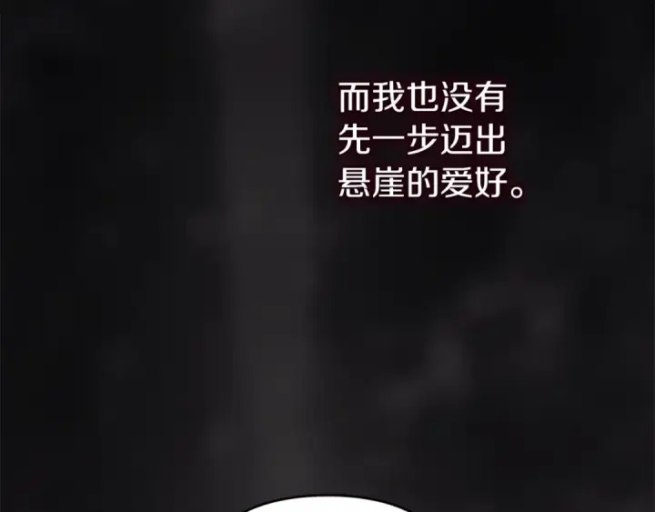 漫画《这个婚反正也要完蛋》第97话 神爱着您第68张图