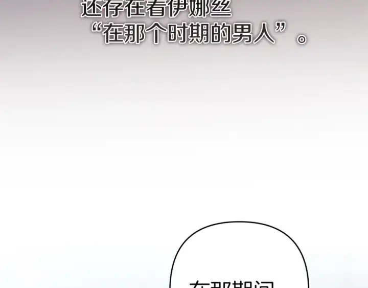 漫画《这个婚反正也要完蛋》第97话 神爱着您第71张图