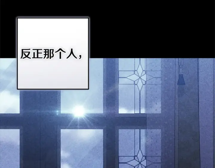 漫画《这个婚反正也要完蛋》第97话 神爱着您第85张图