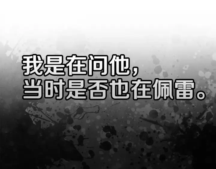 漫画《这个婚反正也要完蛋》第97话 神爱着您第97张图