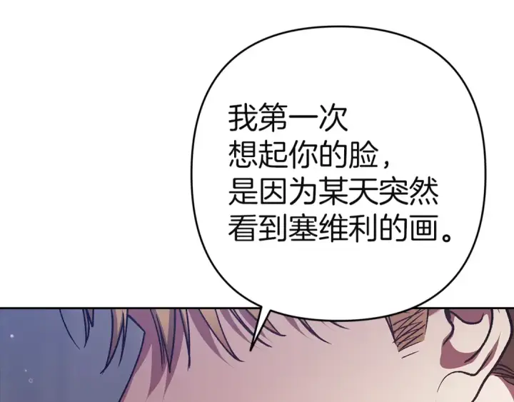 漫画《这个婚反正也要完蛋》第98话 重生的记忆第113张图