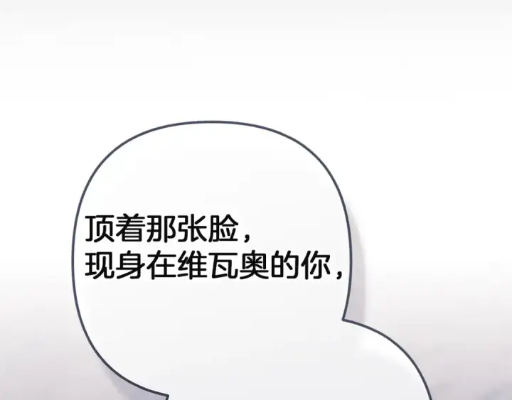 漫画《这个婚反正也要完蛋》第98话 重生的记忆第119张图