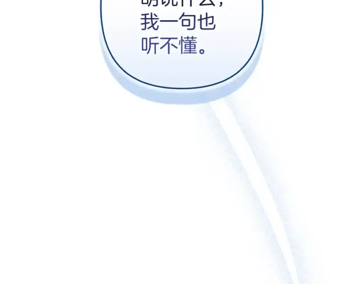 漫画《这个婚反正也要完蛋》第98话 重生的记忆第17张图