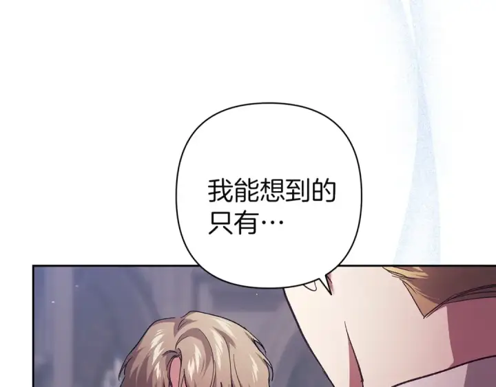 漫画《这个婚反正也要完蛋》第98话 重生的记忆第18张图