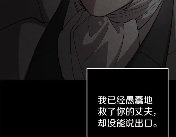 漫画《这个婚反正也要完蛋》第98话 重生的记忆第186张图