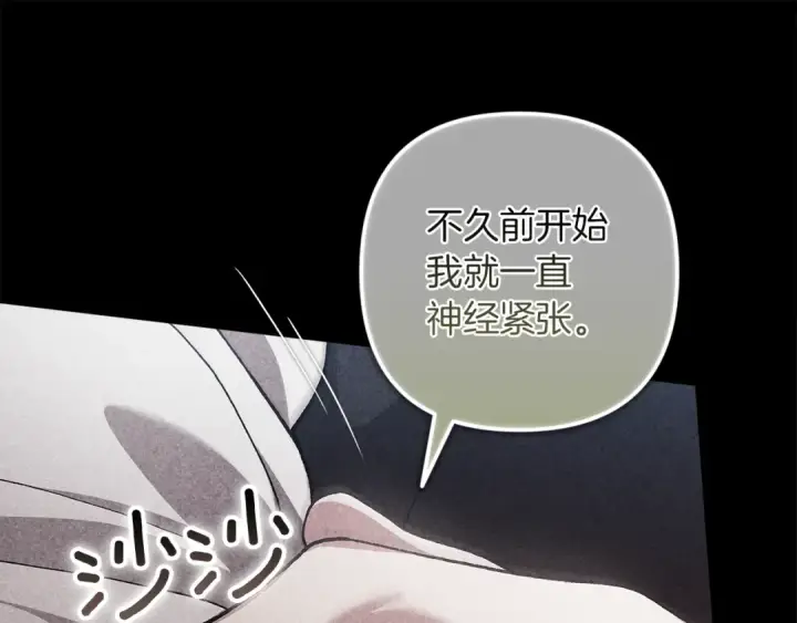 漫画《这个婚反正也要完蛋》第98话 重生的记忆第195张图